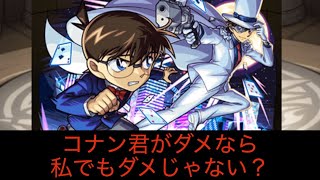 【モンスト】名探偵コナン第二弾コラボ！30連ガチャっていく〜！