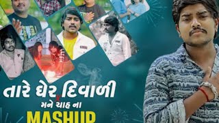 Download lagu Tare Gher Diwali Mara Dil Ma Hadage Chhe Holi || Dilip Thakor || Jignesh Barot || Dj Irfan mp3 Download lagu Tare Gher Diwali Mara Dil Ma Hadage Chhe Holi || Dilip Thakor || Jignesh Barot || Dj Irfan mp3