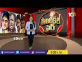 ఏపీ, తెలంగాణ పొలిటికల్ ఫైర్ న్యూస్ | AP, Telangana Political Fire | 05-12-2022 | 10TV - Video