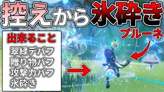 【原神】プルーネの実装により氷砕き界隈に新たな可能性が出てきました