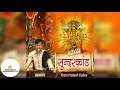 Sampoorna Sundarkand Prem Prakash Dubey