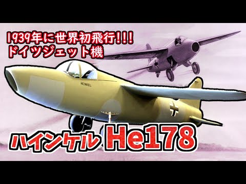 ヘンシェル Hs 132 wiki.jpg