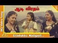 எட்டடுக்கு மாளிகையில் பாடல் ஆடி விரத