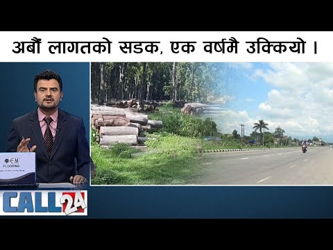 यस्ता पनि जनप्रतिनिधि ! उपभोक्तालाई थाहै नदिई पैसा झ्वाम । - CALL 24