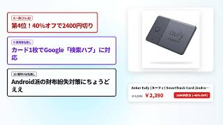 【Eufyセール】Eufy厳選おすすめ神ガジェット5選【徹底レビュー】