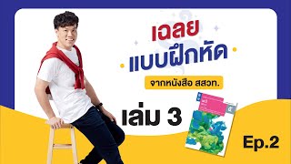 เฉลยแบบฝึกหัดจากหนังสือสสวท. เคมี เล่ม 3.2