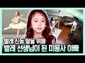 A 10 Year Old Ballerina Yun Siyeon Who Received Attention From World Class Ballerina Kim Juwon