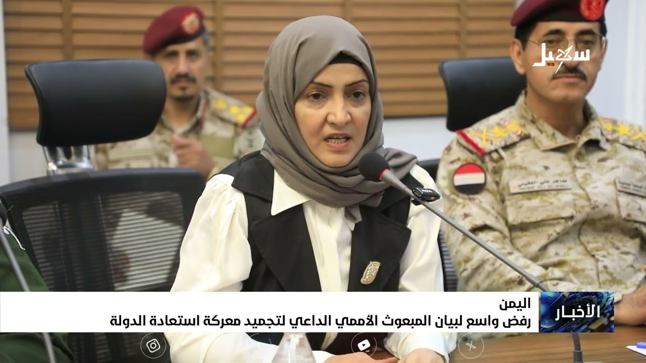 رفض واسع لبيان المبعوث الأممي الداعي لتجميد معركة استعادة الدولة