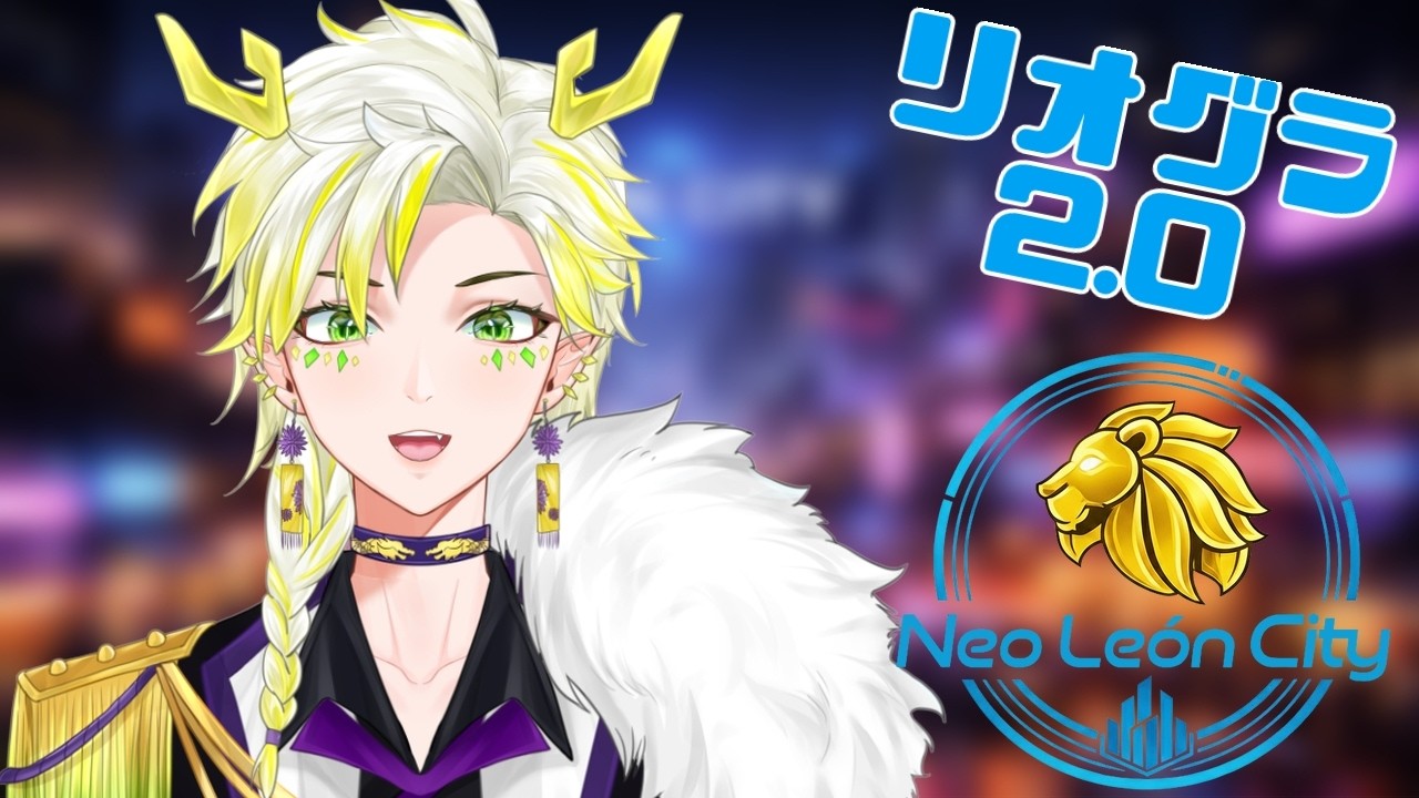 【リオグラ2.0】紫ギャング!大型でがっぽり!!#10