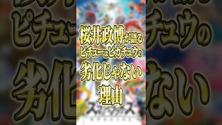 ピチューはピカチュウの劣化じゃない理由【スマブラSP】【大乱闘スマッシュブラザーズ】