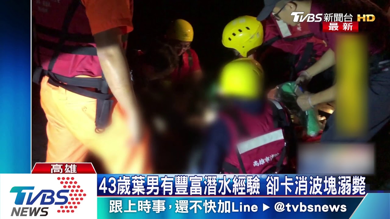 和友到旗津潛水捕魚 人卡消波塊不幸溺斃