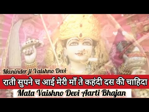 राती सुपनें च आई मेरी माँ