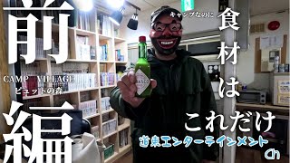 【キャンプ】食材無し、ピザを食べるだけでピュッと釧路からキャンプをしに来た