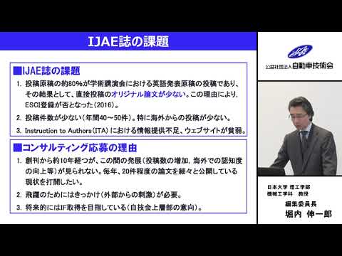 ソーシャル・データサイエンス学科 "International Journal of Automotive Engineering コンサルティング報告 "－堀内　伸一郎氏（自動車技術会）