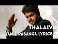 Tamil Pasanga Lyrics -Thalaiva✍️G V  Prakash Kumar✍️GS MUSIC
