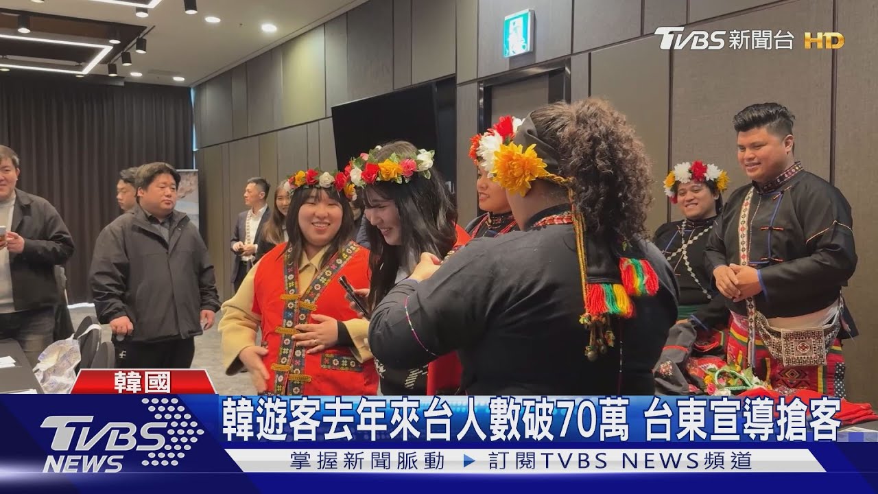 台東縣府赴韓推廣觀光　國際活動吸遊客