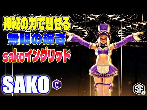 sako」のYahoo!リアルタイム検索 - X（旧Twitter）をリアルタイム検索