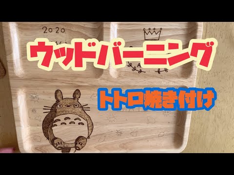 100均はんだごてのウッドバーニングのやり方とコツ！電熱ペンとの違いは？｜DIYと暮らしを楽しむ