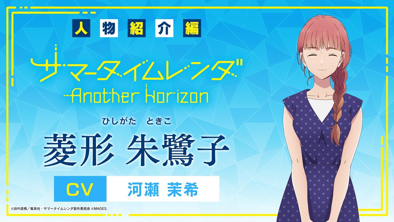 Summer Time Rendering: Another Horizon Visual Novel Gets 1st Trailer