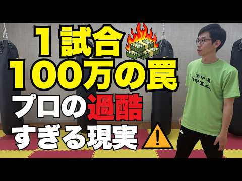 【本音暴露】格闘技で飯は食えるのか？ファイトマネー事情と、最近の業界に言いたいことのサムネイル