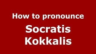 How to pronounce Socratis Kokkalis