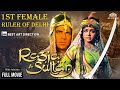 Razia Sultan रज़िया सुल्तान Full Movie 1st Female Ruler Of Delhi Hema Mali