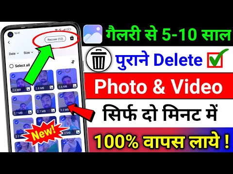 Delete Photo Wapas Kaise Laye 100% Working Trick | How to Recover Deleted Photo & Video On Android ?