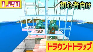 シンプルなドラウンドトラップ トライデント製造機 統合版1.20