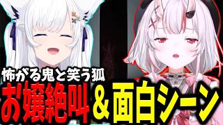 【悪意/Dread Neighbor】ホラーが苦手なお嬢のリアクションに終始笑っちゃうフブちゃん、お嬢の絶叫シーンと面白シーンまとめ【ホロライブ/切り抜き/白上フブキ/百鬼あやめ】