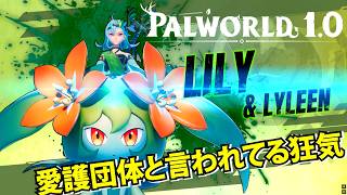 【パルワールド1.0】愛護団体ボスの狂気！遠い島へ遠征に行ったら無理だろとなった【Palworld】
