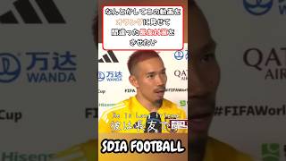 なんとかしてこの動画をオランダに見せて間違った長友の対策をさせたい #sdiafootball #サッカー #サッカー日本代表