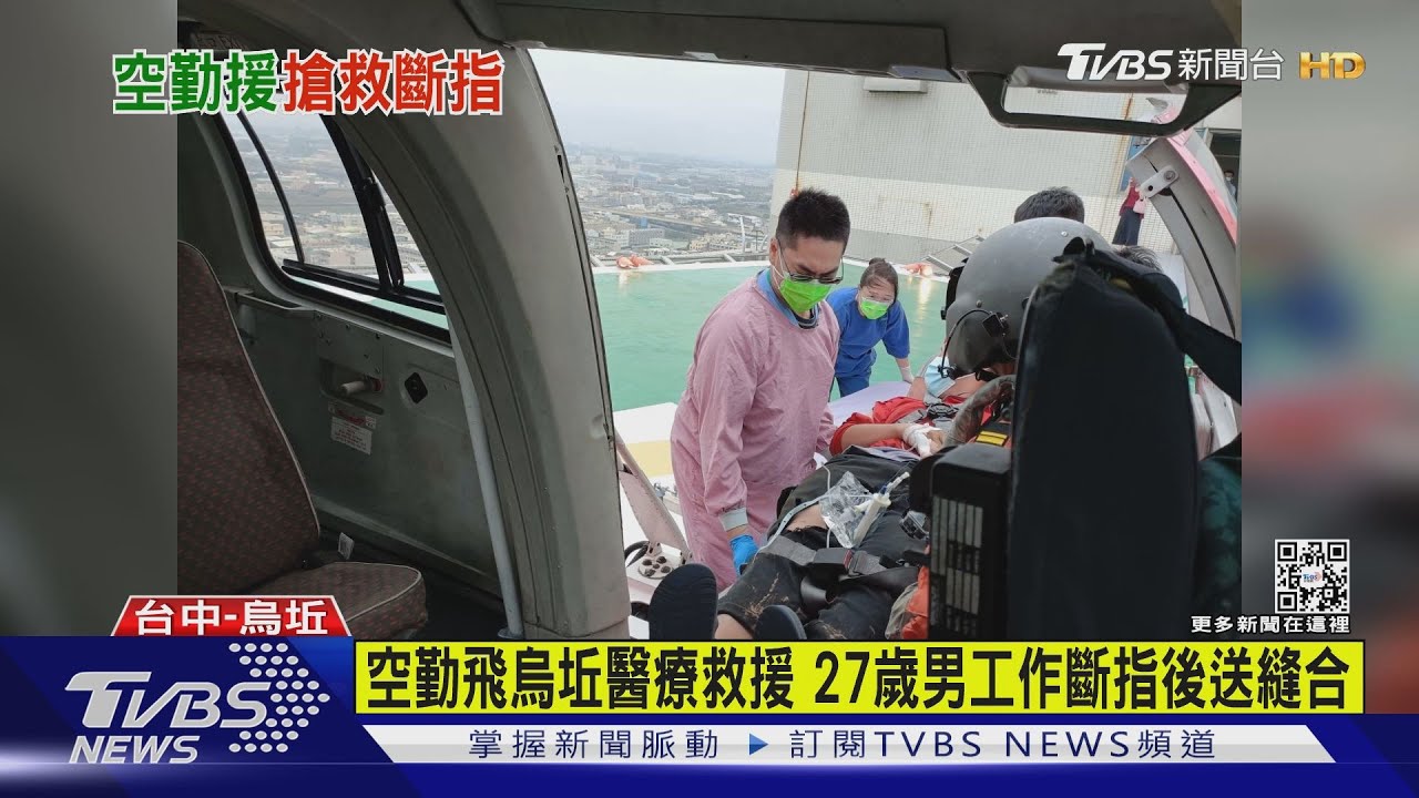 有片/為救「斷指」空勤急飛烏坵 後送27歲男開刀縫合