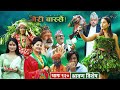 Meri Bassai मेरी बास्सै Ep 920 Nepali Comedy Surbir Ramchandra Media Hub Officia