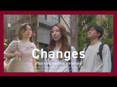 政治学科 2025年度_早稲田大学_政治経済学部学生の１日動画