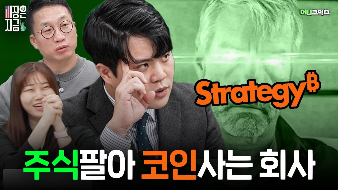 스트래티지, 이 회사 괜찮을까..?