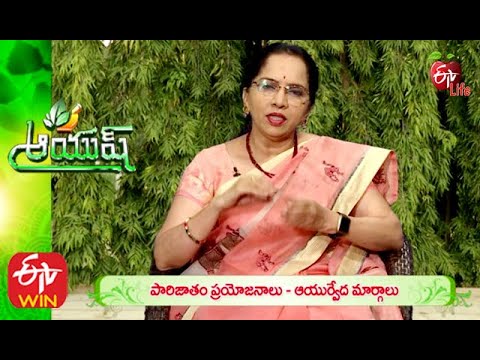 Parijat Benefits | Aayush | ETV Life