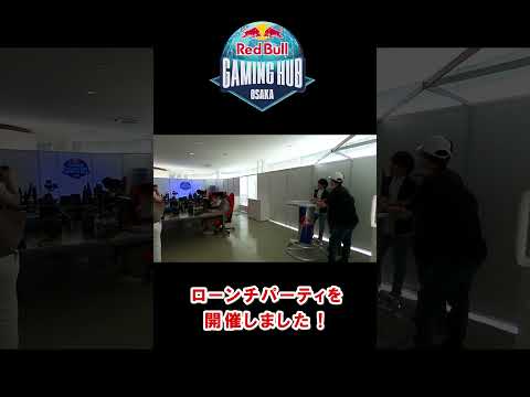 デジタルゲーム学科 RedBull GAMINGHUB ローンチパーティを開催しました！#shorts #redbull #gaming #大阪電気通信大学