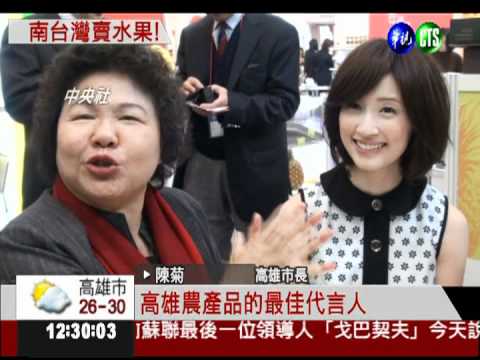 東京食品展登場 陳菊捐香蕉賑災