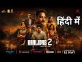 Kaalidas 2 Trailer Hindi | Kaalidas 2 Movie Hindi Dubbed. Ott New Release Movies. Kaalidas 2 Trailer