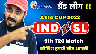 IND vs SL Dream11 Team || India Vs Srilanka 9th T20 Match || Asia Cup 2022 || SL vs IND Prediction