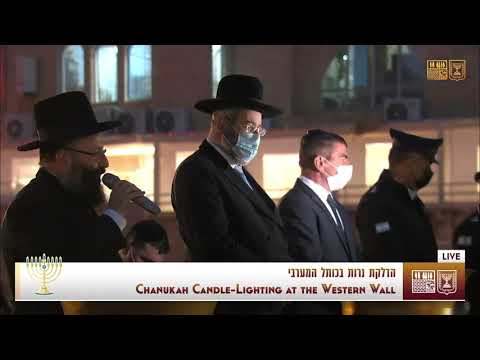 Seventh Night of Chanukah at the Western Wall |הדלקת נר שביעי של חנוכה בכותל המערבי תשפ"א