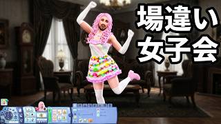 【シムズ3】マジシャン田中#5 魔法少女？秋のイベントと女子会パーティー【The sims3】