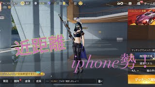 【荒野行動】iphone勢最強？！ねこによるキル集part9