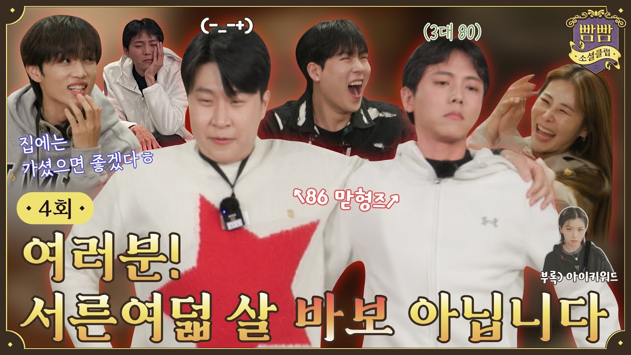 [ENG] EP.4 내 꿈은 글로벌이야🌍 I 고난도 딸기게임 • 아이키워드게임 • 훈민정음 가나다라 I 빰빰소셜클럽