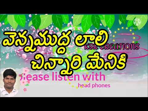 Laali Paaduthunnadi Song With Lyrics - Jummandi Naadam Movie Songs