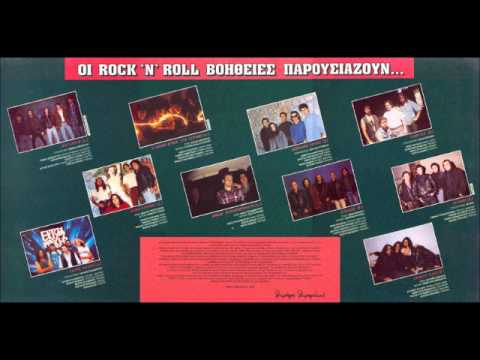 ΑΝΤΙΔΟΤΟ - ROCK'N'ROLL STAR