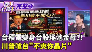 關我什麼事 20260424