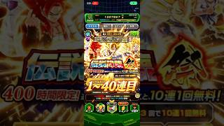 【とある引き弱の動画】新超サイヤ人孫悟空伝説降臨祭1〜40連目#ドッカンバトル#ガチャ#孫悟空