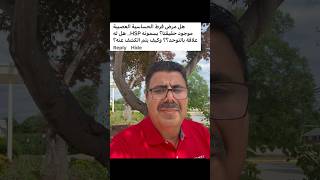 هل الشخص شديد الحساسية (HSP) حقيقي؟ وما علاقته بالتوحد؟