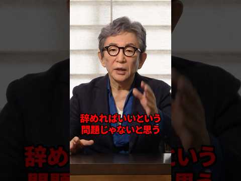 前橋市長不倫騒動の最大のポイントとは？　#古舘伊知郎 #shorts #前橋市 #解説